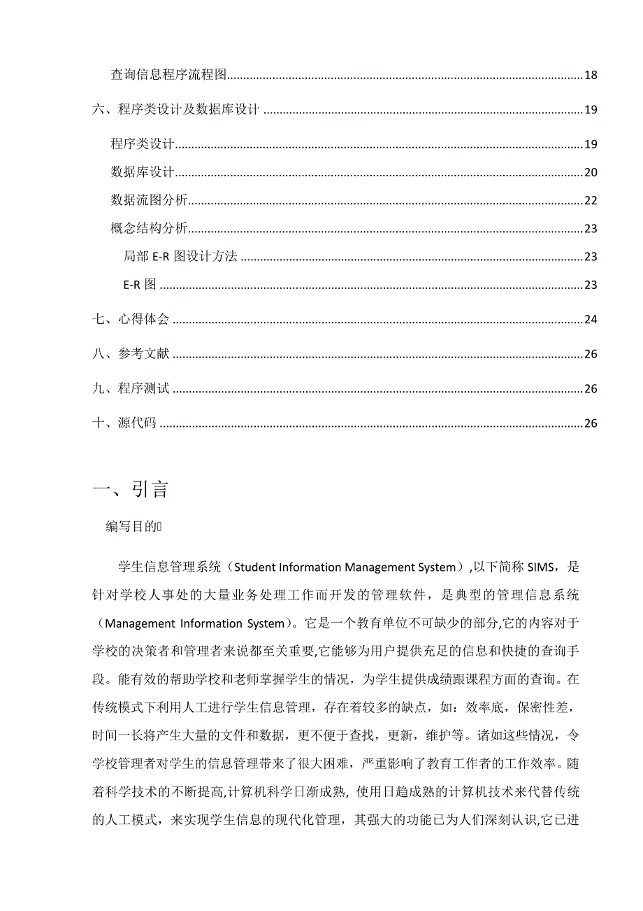 学生信息管理系统25802_第3页