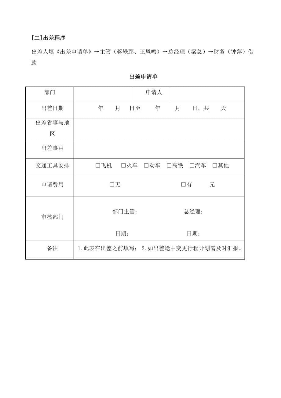 某公司工作流程及轨制汇总_第5页