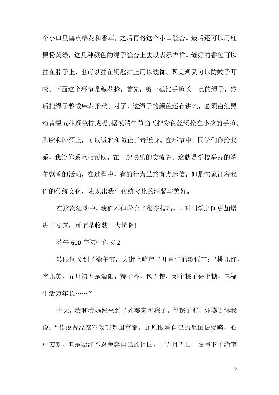 端午600字初中作文_第2页