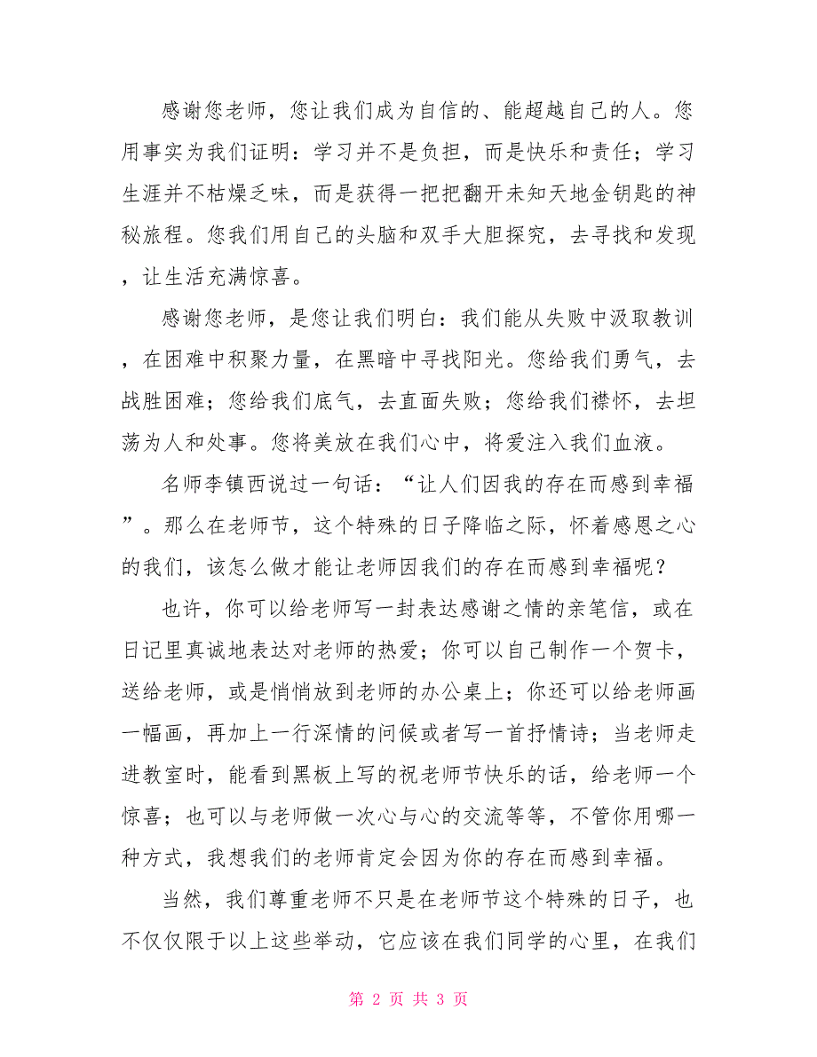 高三教师节作文：感念师恩_第2页