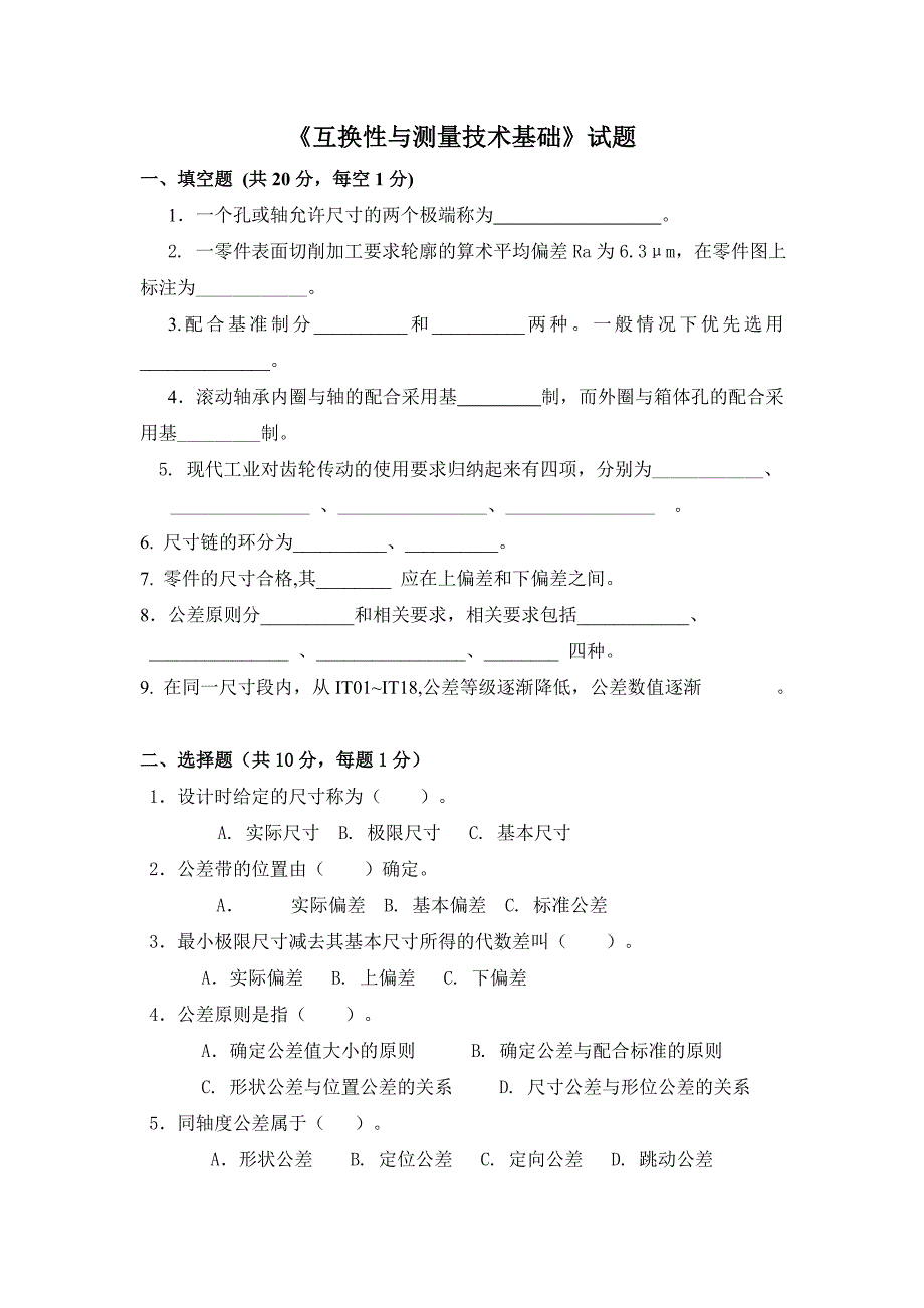 互换性与测量技术基础71957new_第1页