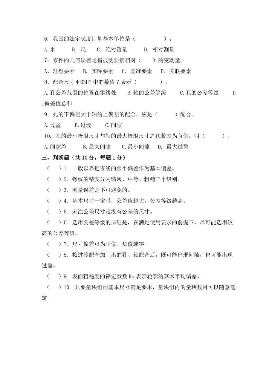 互换性与测量技术基础71957new_第2页