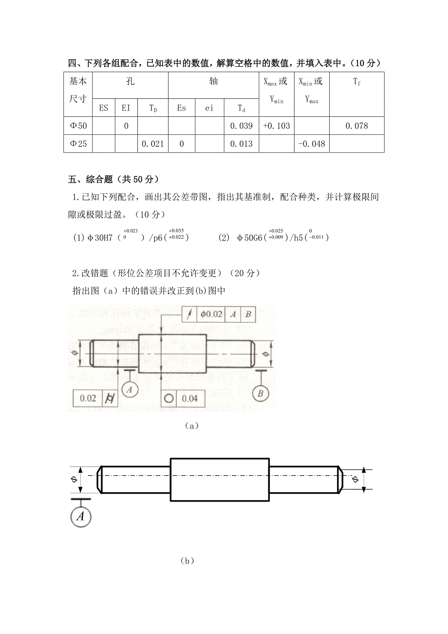 互换性与测量技术基础71957new_第3页