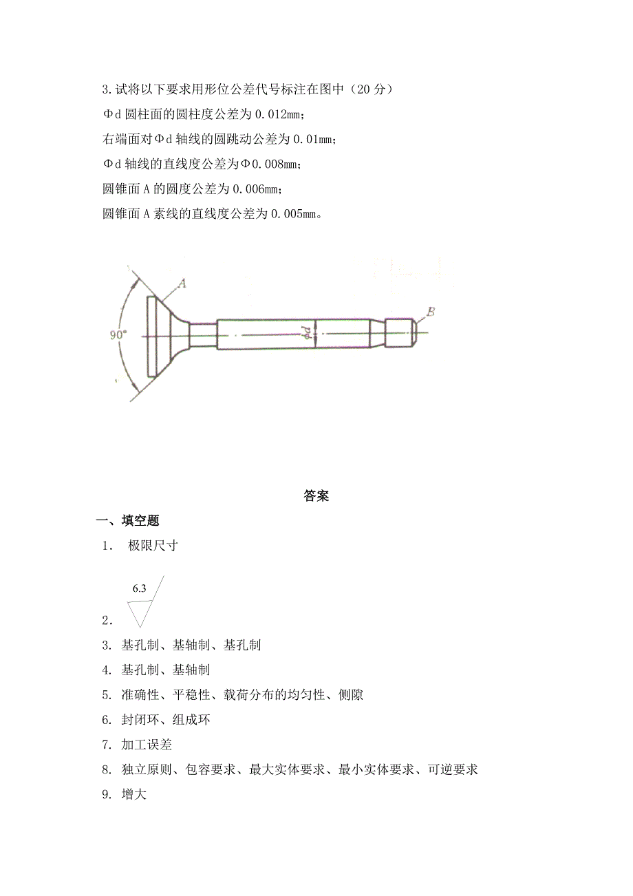 互换性与测量技术基础71957new_第4页