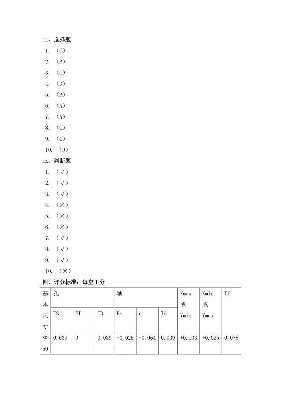 互换性与测量技术基础71957new_第5页