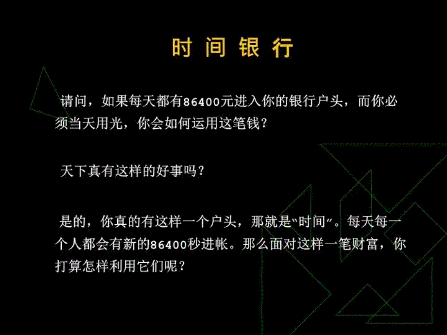 《时间》--授课完整版教学提纲_第3页