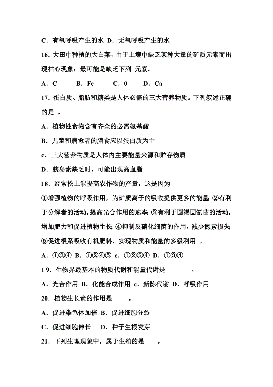 生物学基础模拟试题(含答案)_第4页