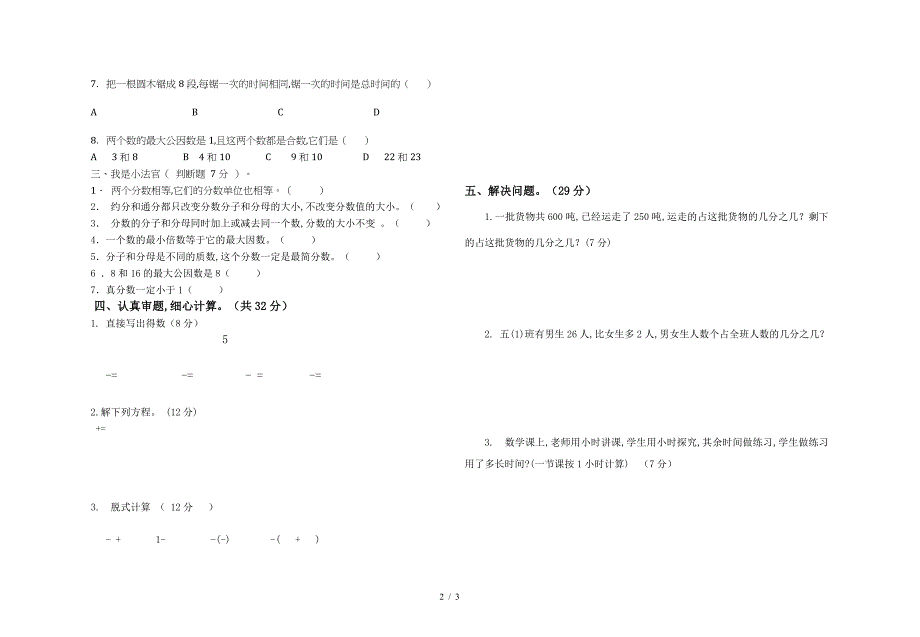 柳泉中心学校2019-2020年度第二学期五年级数学第三次月考试卷.doc_第2页