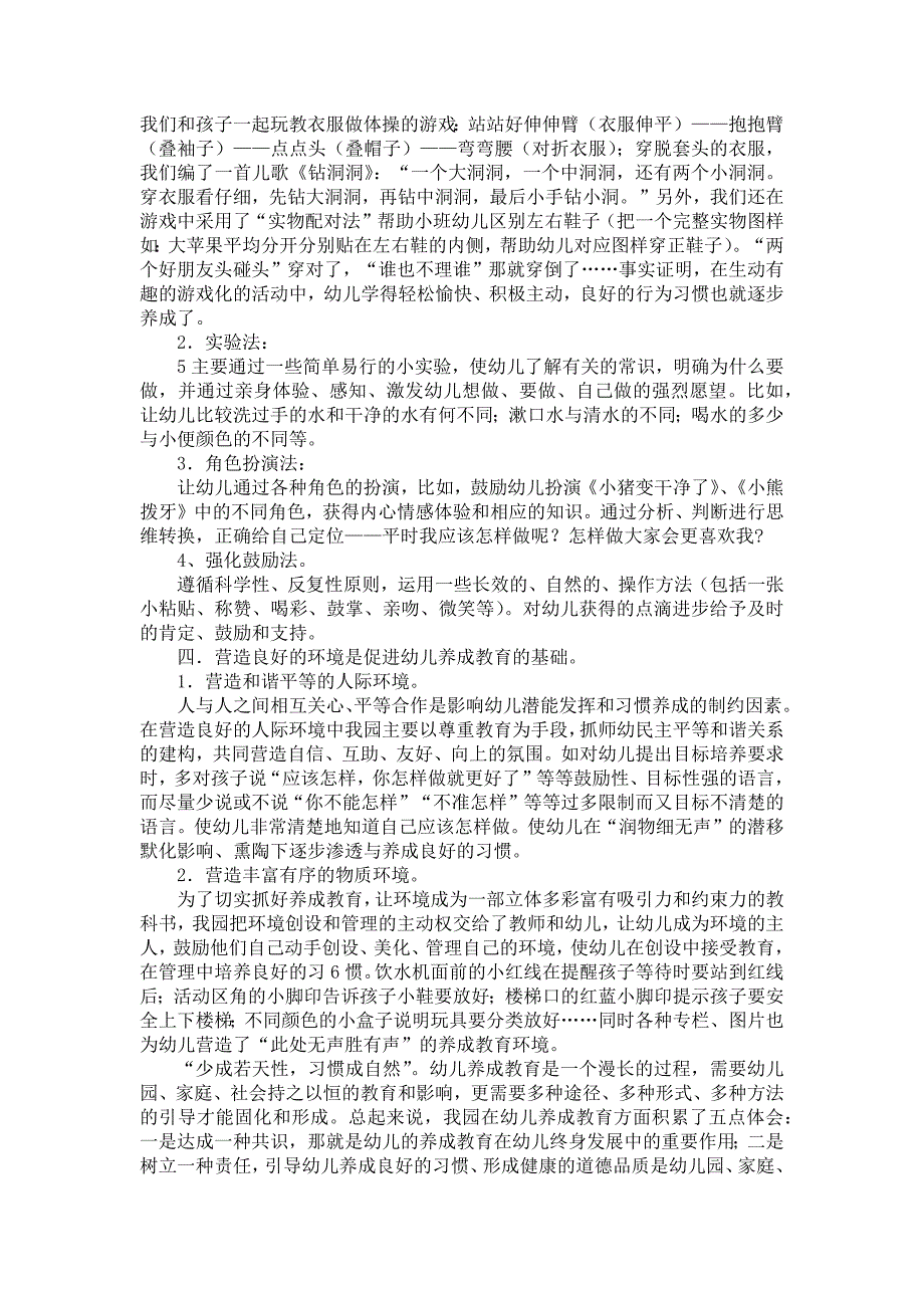 崂山区幼儿园园长经验交流材料.docx_第3页