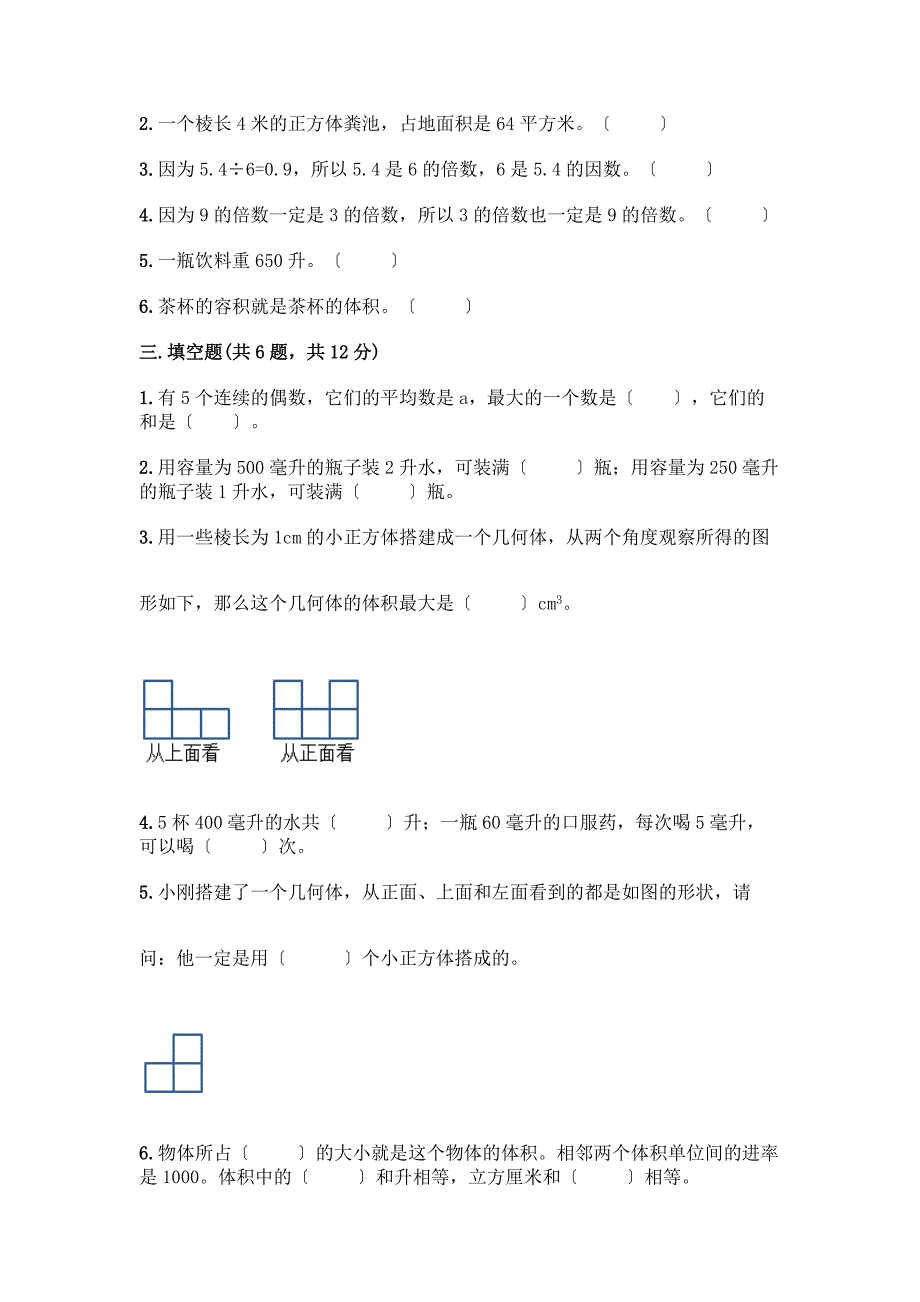 五年级下册数学期中测试卷1套.docx_第2页