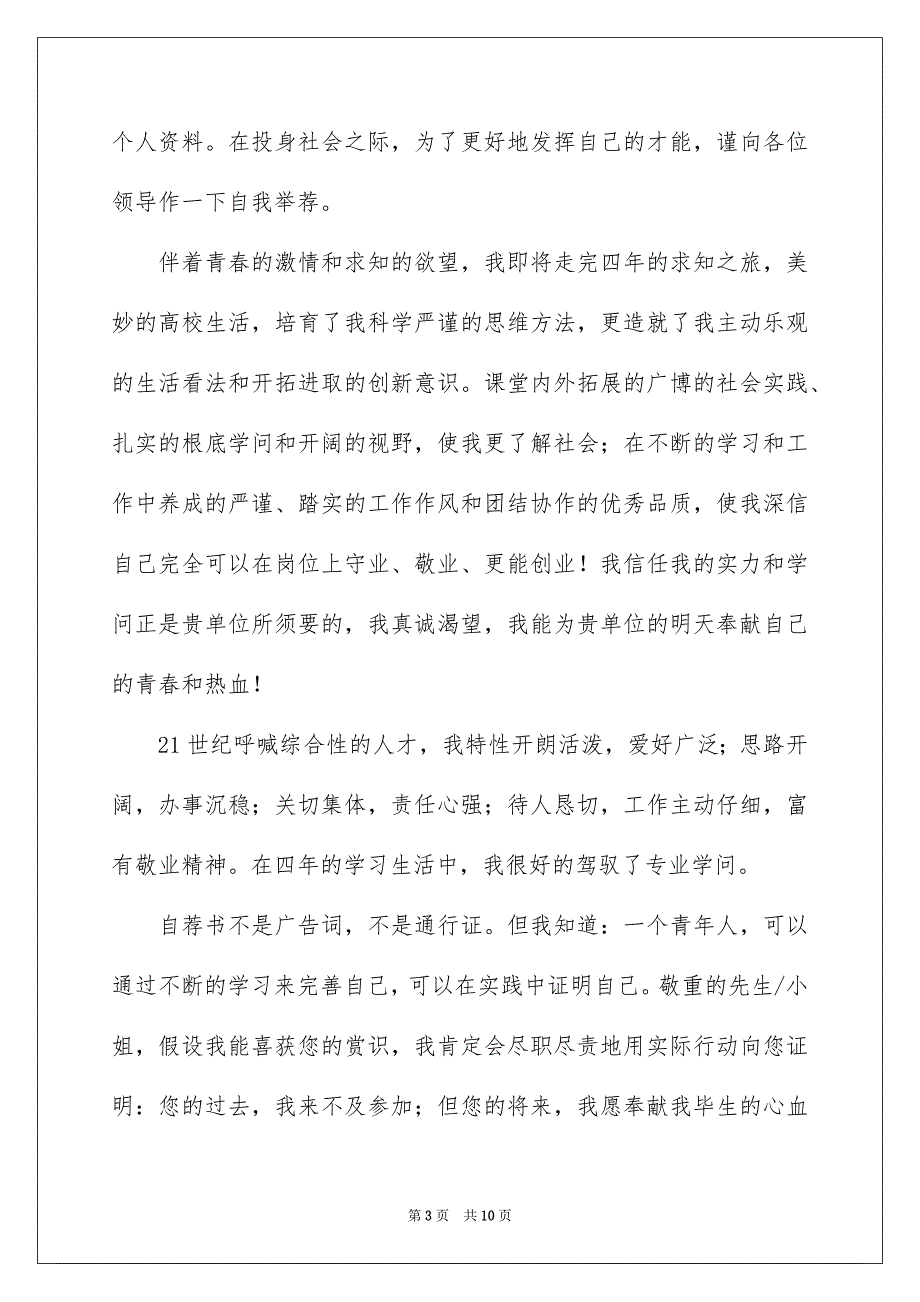 2023年学生学生的信46.docx_第3页