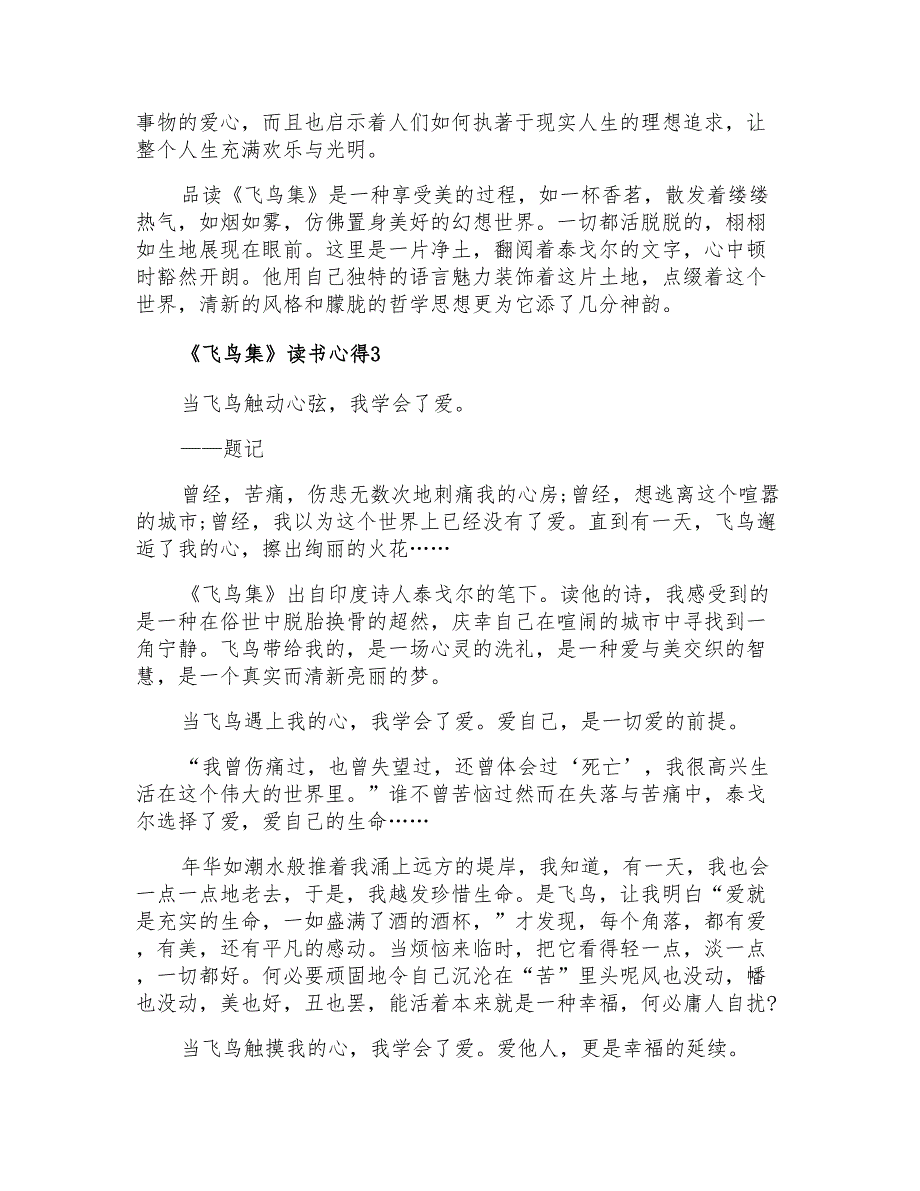 《飞鸟集》读书心得集合15篇_第3页