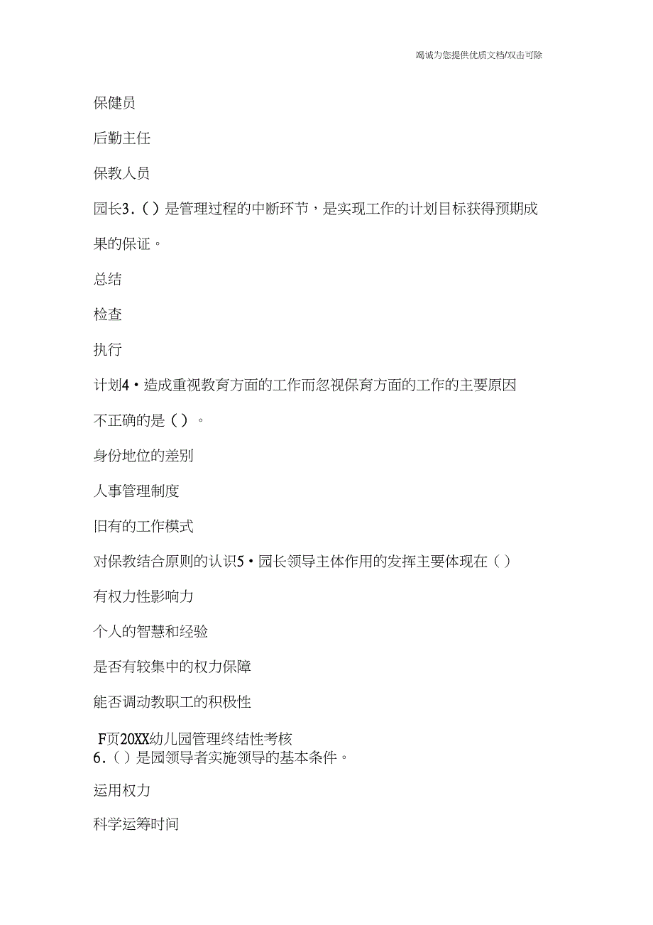 20XX幼儿园管理,终结性考核_第4页