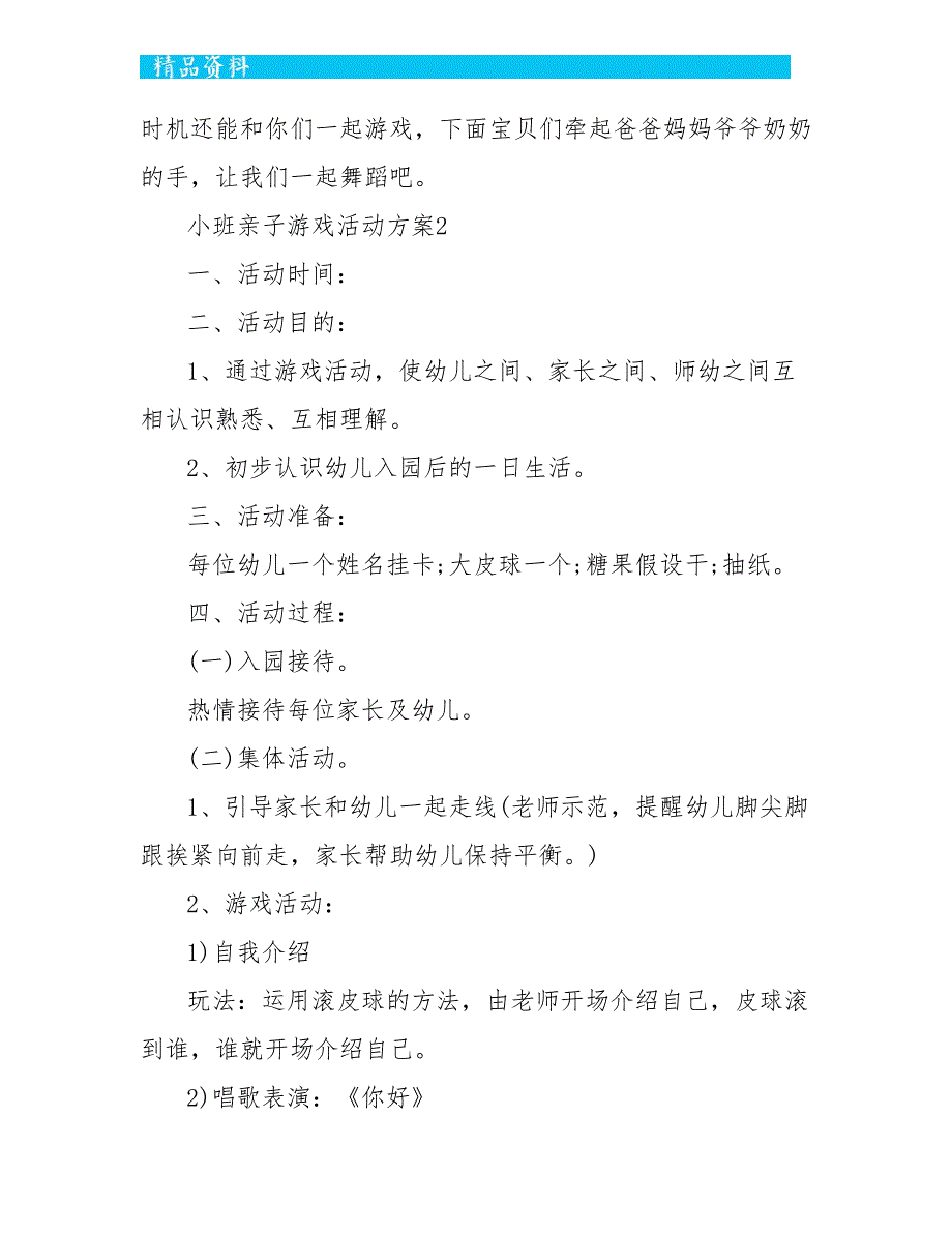 小班亲子游戏活动方案5篇_第3页