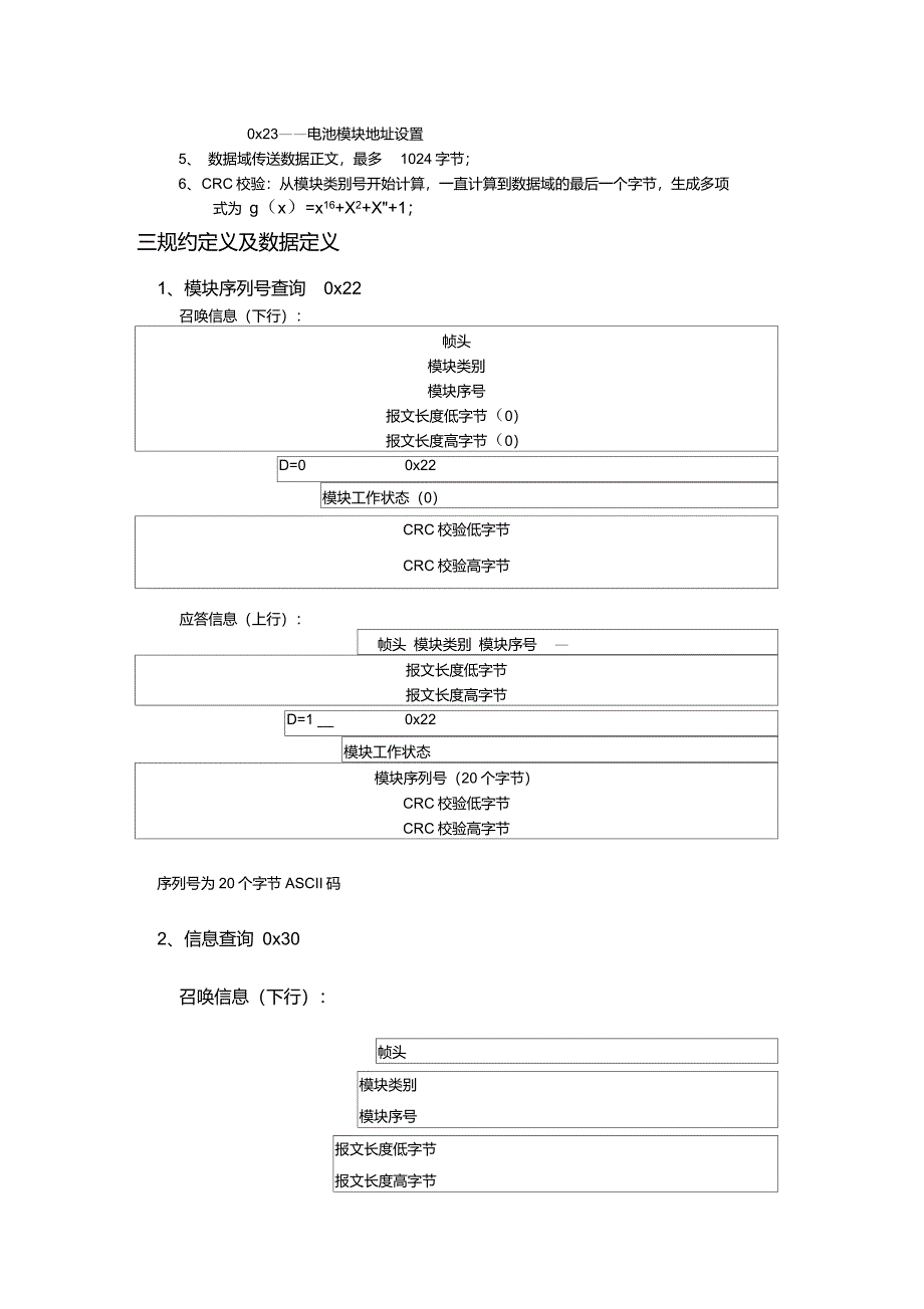 大容量锂离子电池模块CAN总线规约_第2页