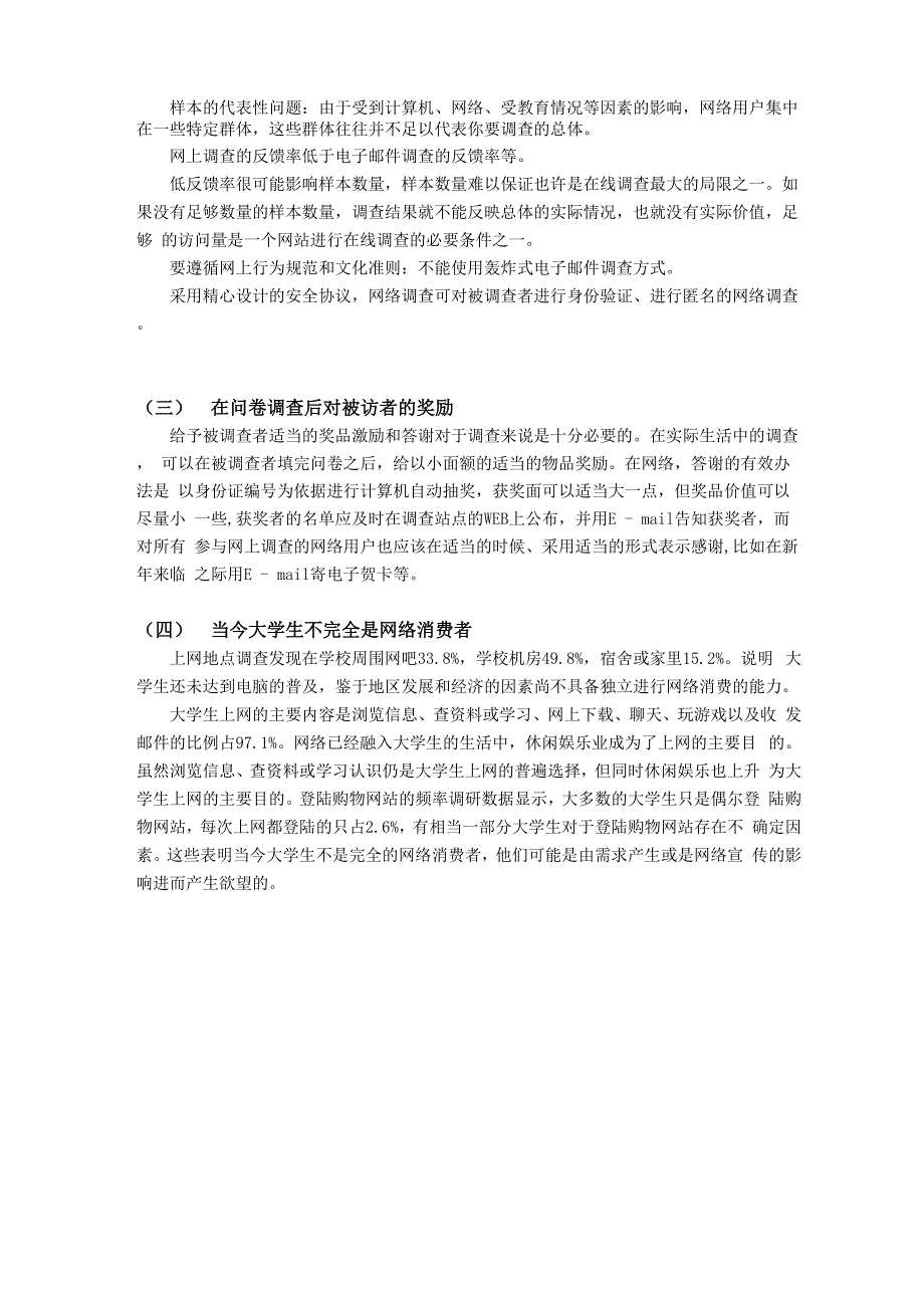 大学生网络消费行为现状调研_第4页