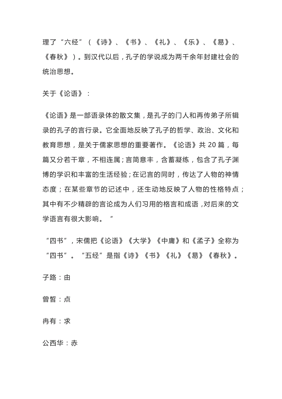 [全]高一下《子路、曾晳、冉有、公西华侍坐》教学设计.docx_第2页