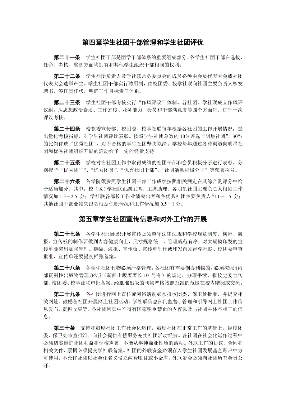 中南大学学生社团管理条例.doc_第4页