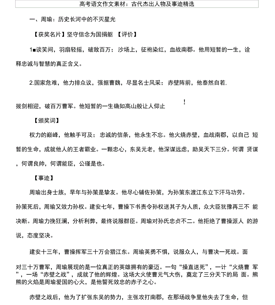 古代杰出人物及事迹精选_第1页