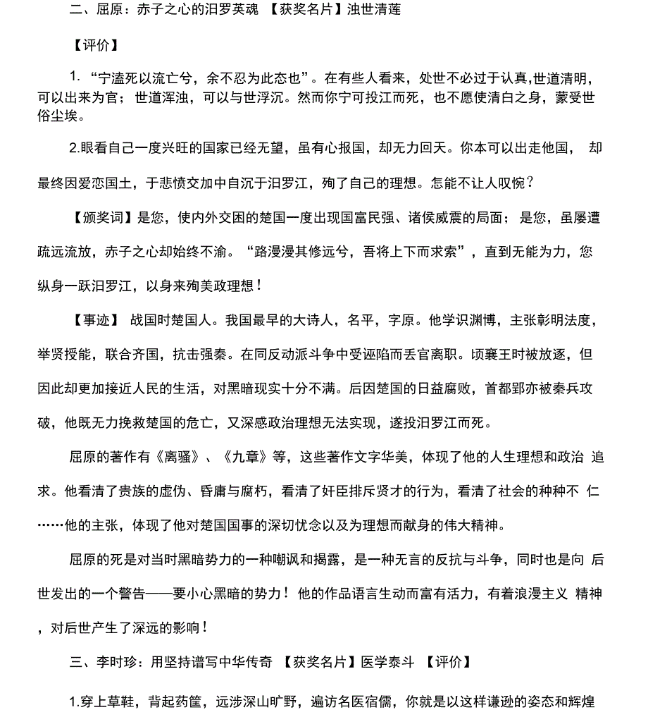 古代杰出人物及事迹精选_第3页