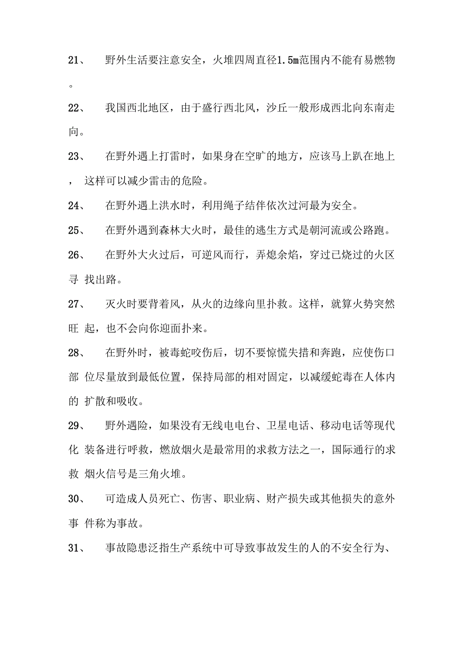 地勘勘查安全生产试题_第3页