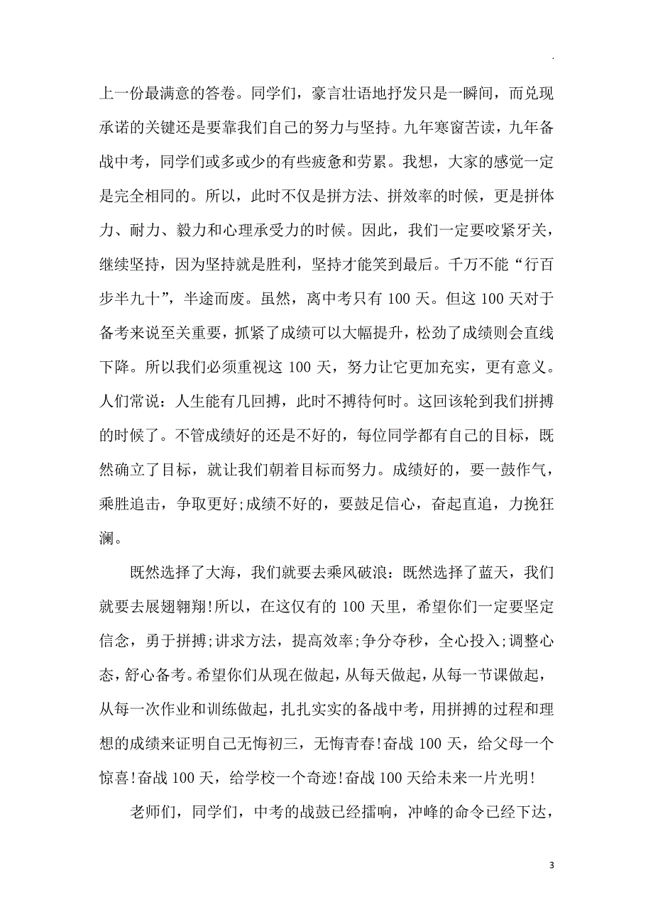 校长中考百日动员誓师大会发言稿7856_第3页