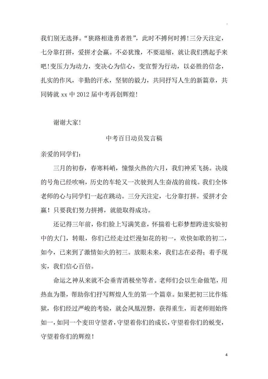 校长中考百日动员誓师大会发言稿7856_第4页