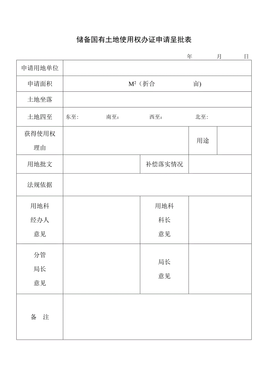 土地收储程序.doc_第4页