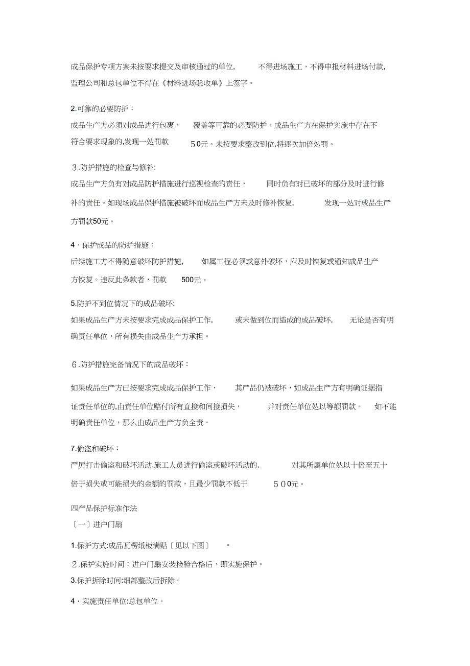 成品保护实施细节修改_第3页