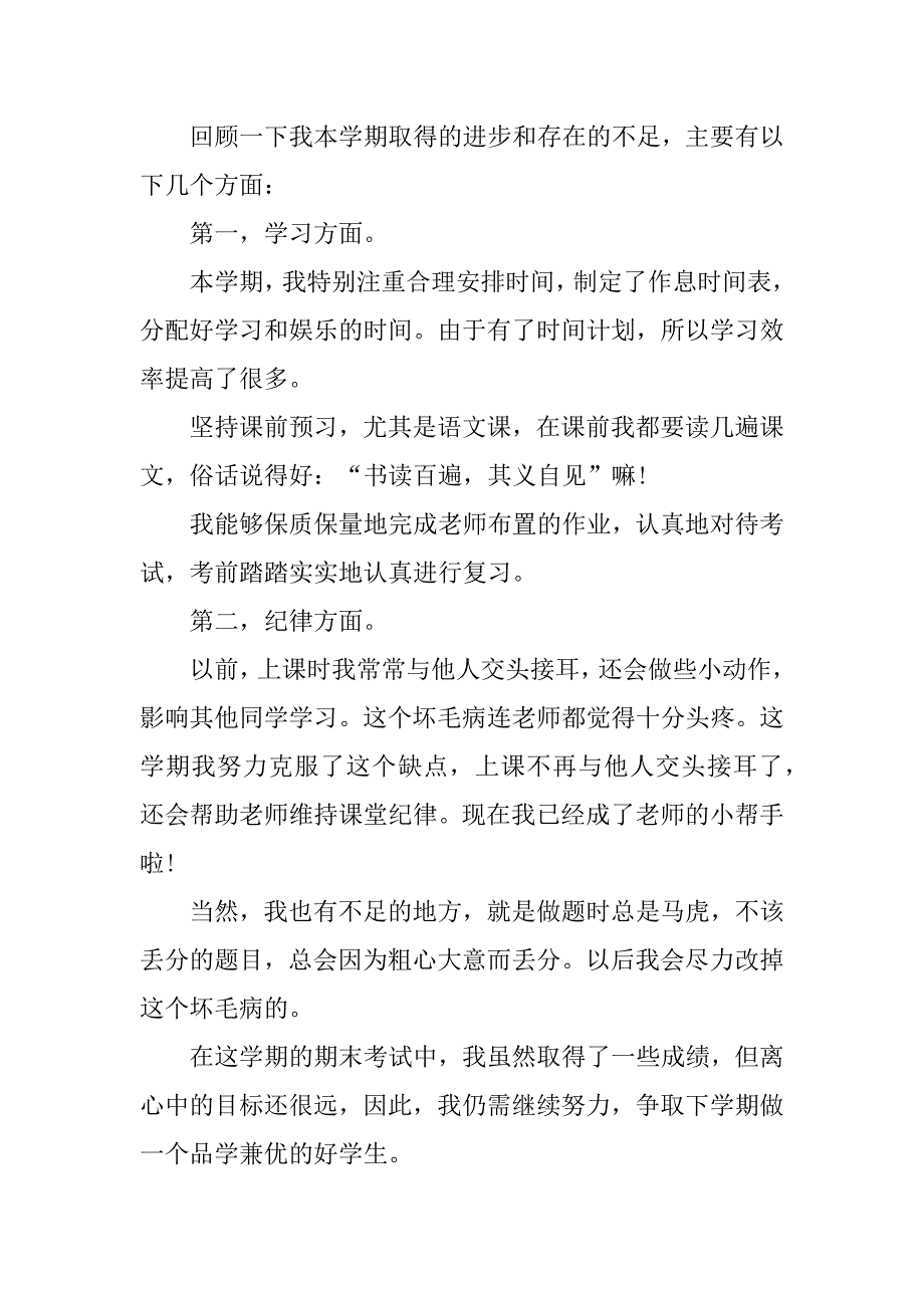 外联部学期个人总结3篇(外联部个人总结范文)_第2页