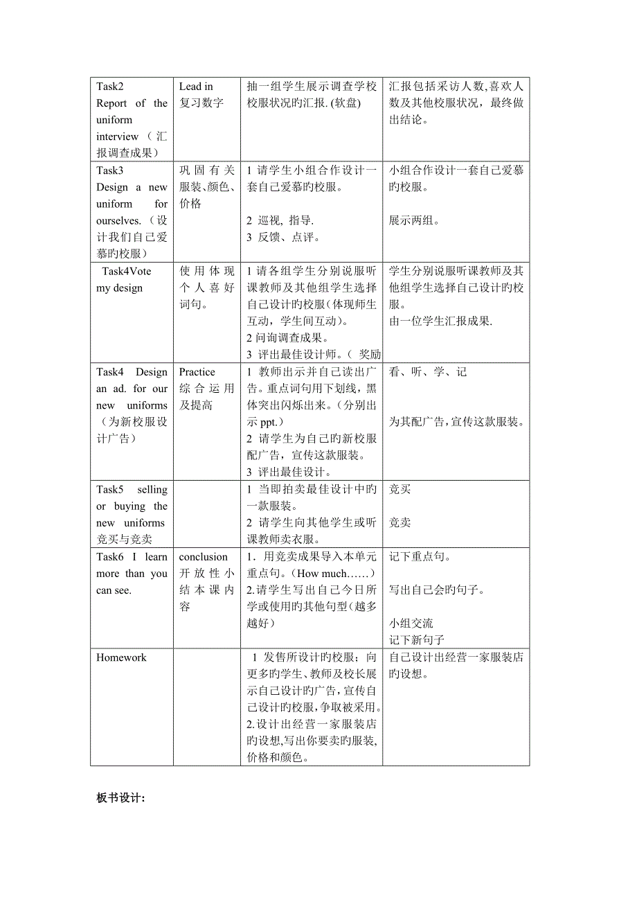 教案示例(6)_第4页