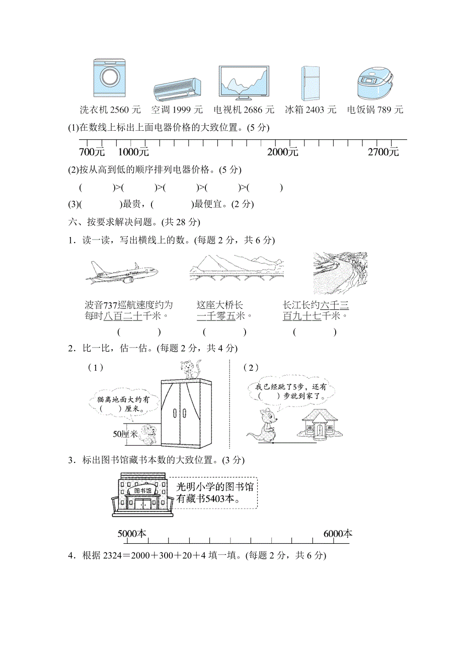 北师大版数学二年级下册第三单元跟踪检测卷(含答案).doc_第3页