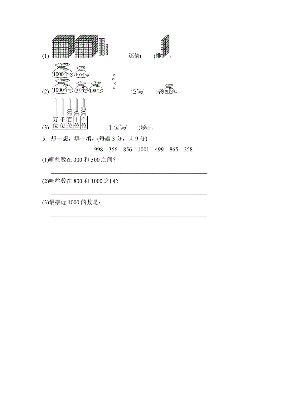 北师大版数学二年级下册第三单元跟踪检测卷(含答案).doc_第4页