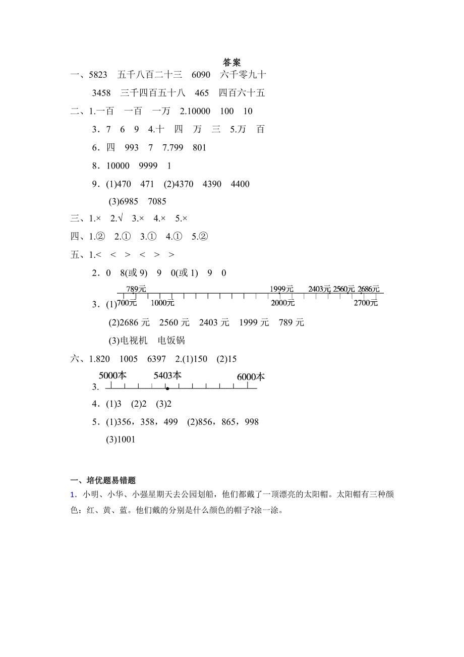 北师大版数学二年级下册第三单元跟踪检测卷(含答案).doc_第5页