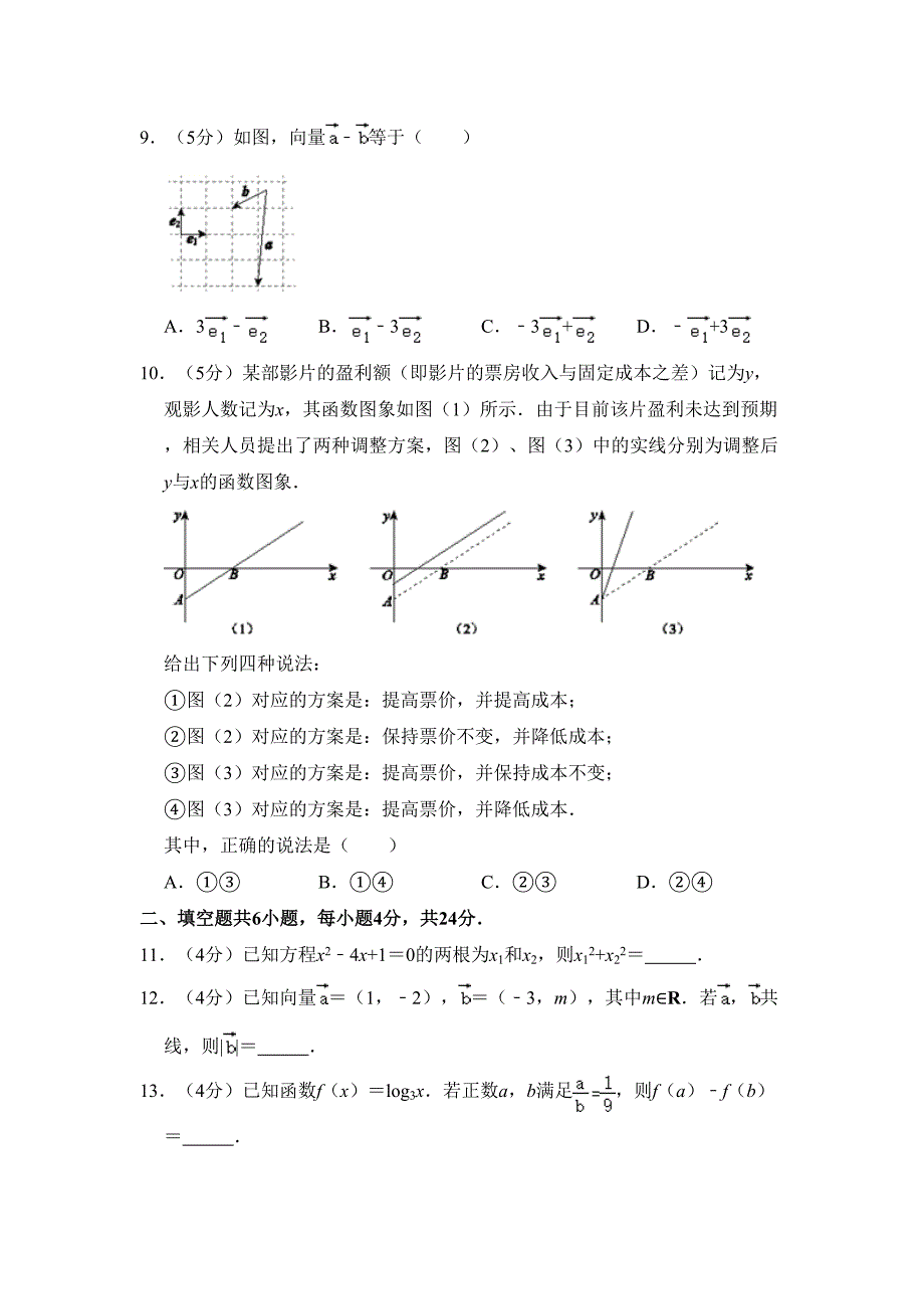 北京市西城区高一上学期期末考试数学试题Word版含解析(DOC 18页)_第2页