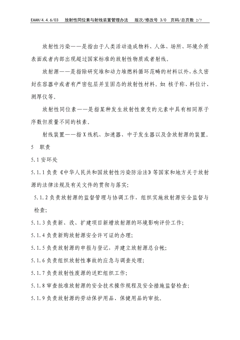 放射性同位素与射线装置管理办法.doc_第2页