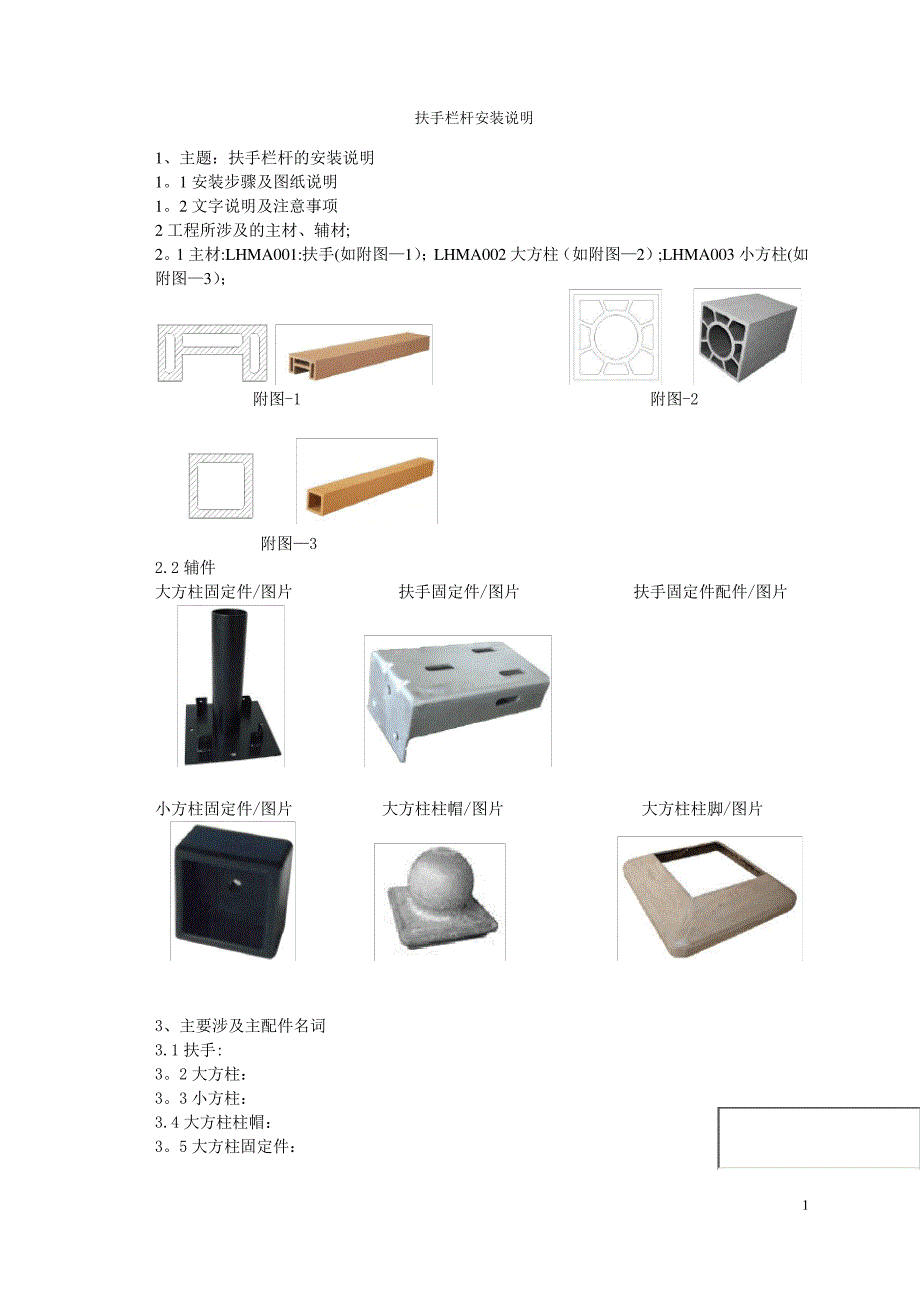 扶手栏杆安装说明1_第1页