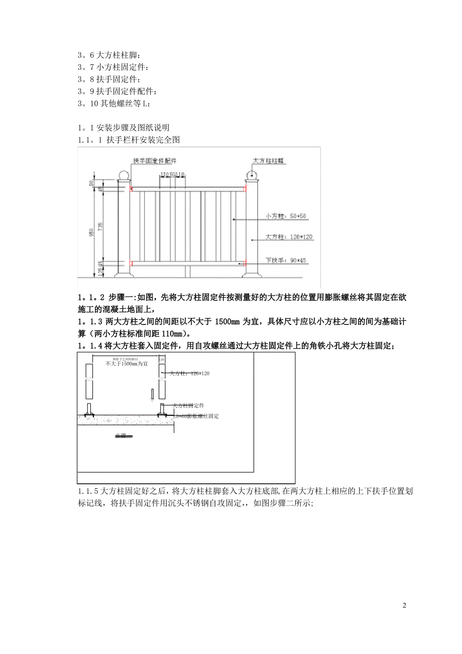 扶手栏杆安装说明1_第2页