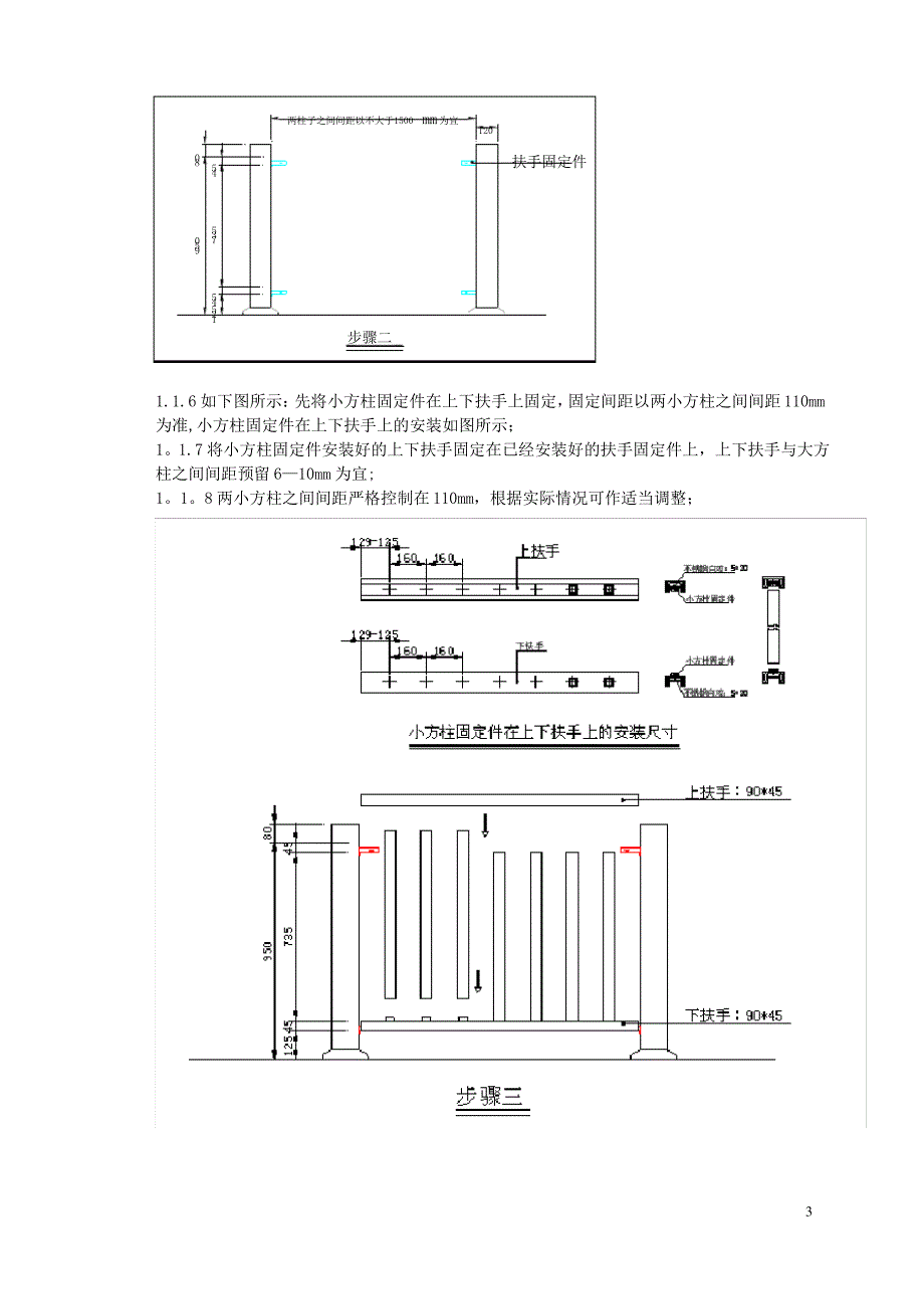 扶手栏杆安装说明1_第3页