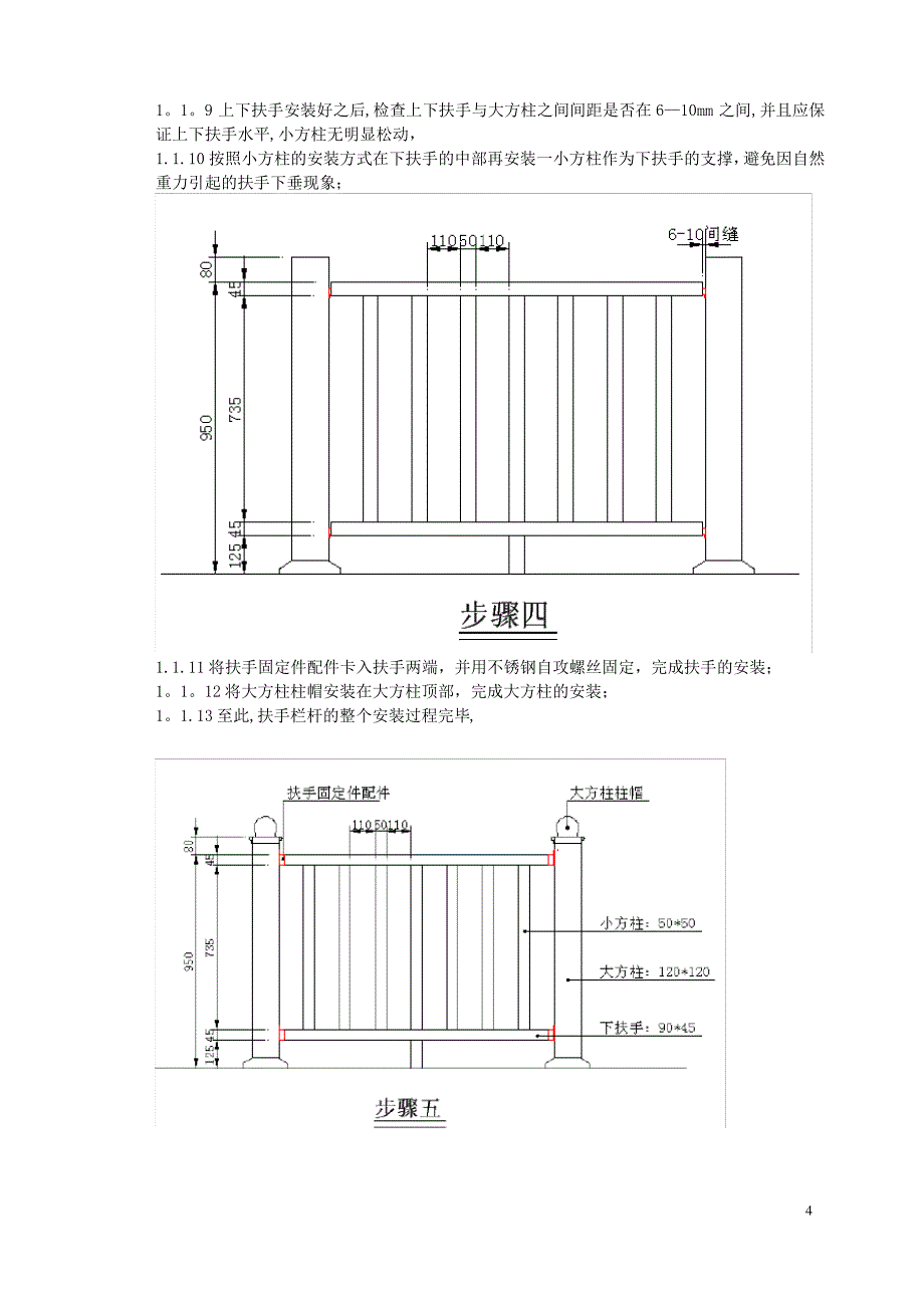 扶手栏杆安装说明1_第4页