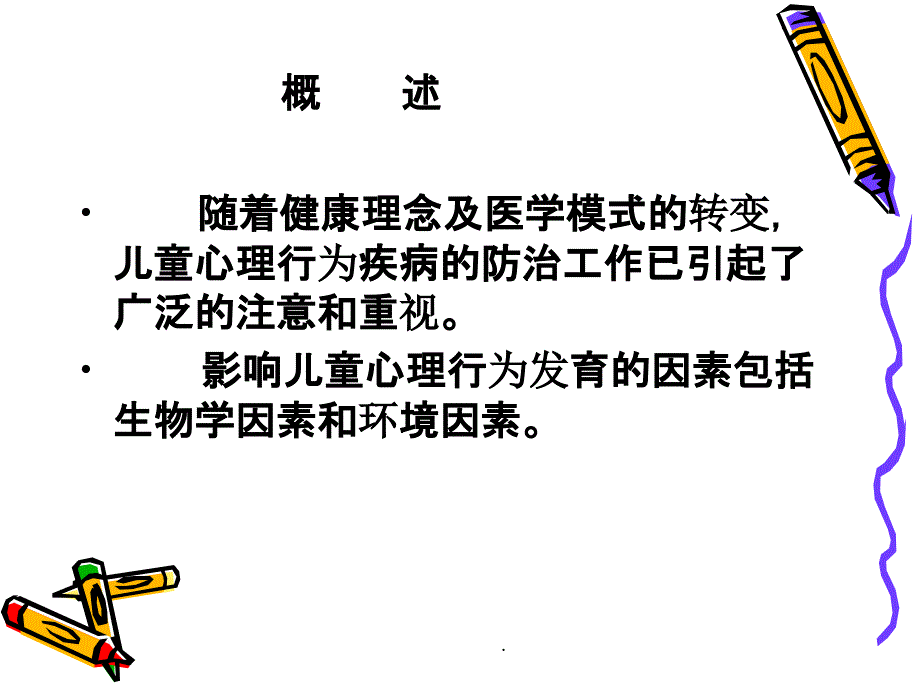 气质与儿童发展ppt课件_第3页