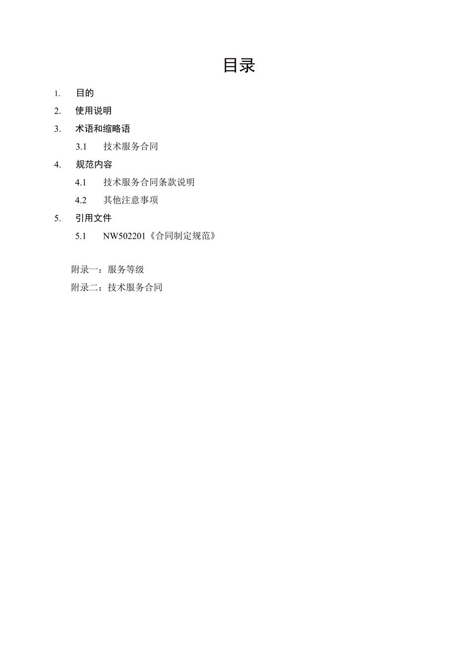 服务合同制定规范_第3页