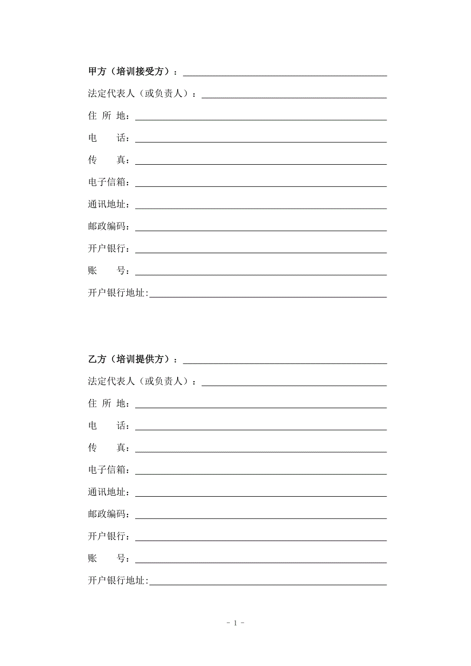 教育培训合同.doc_第2页