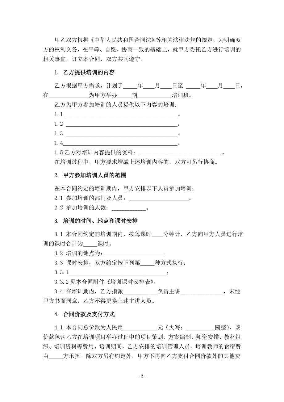 教育培训合同.doc_第3页