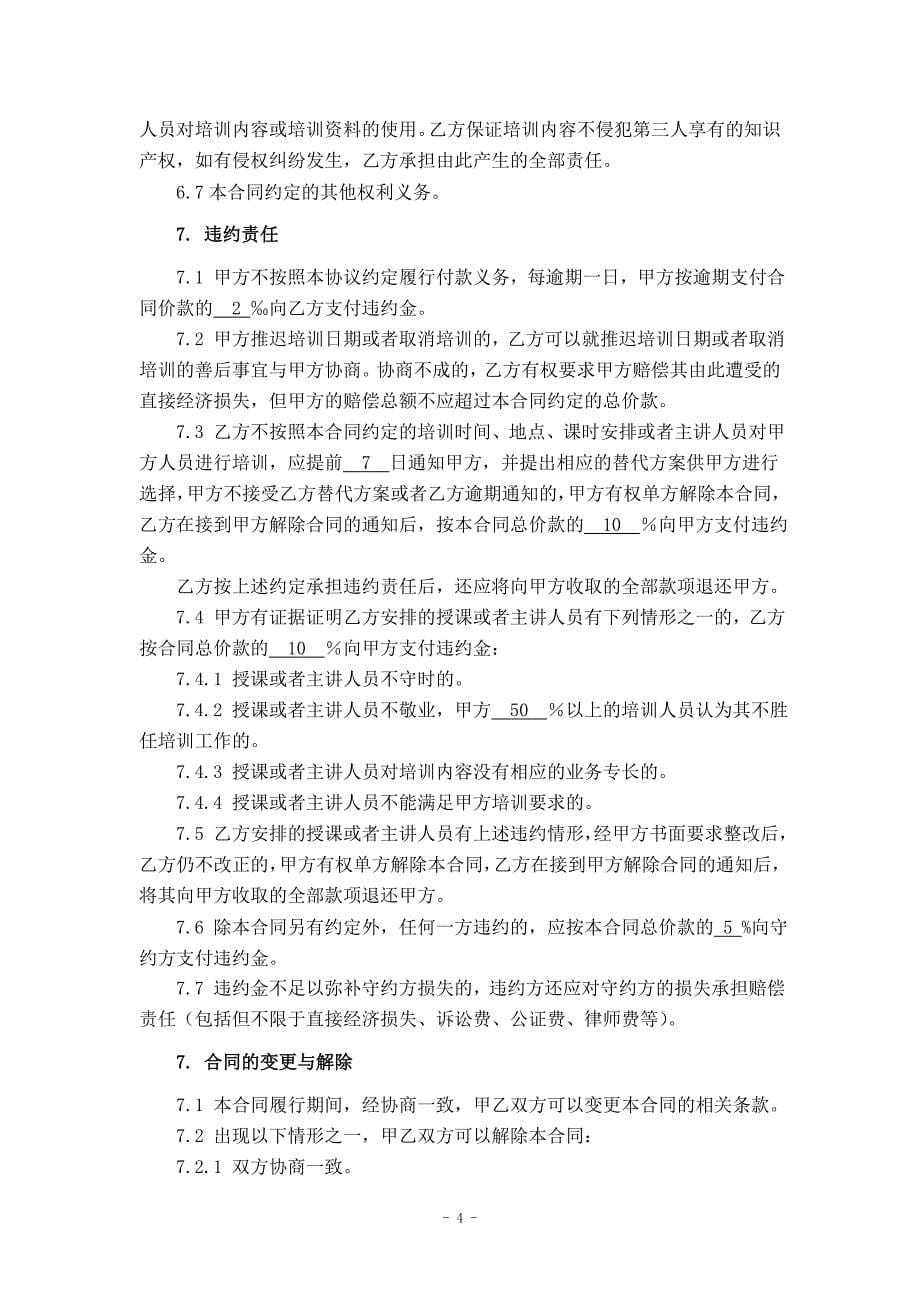 教育培训合同.doc_第5页