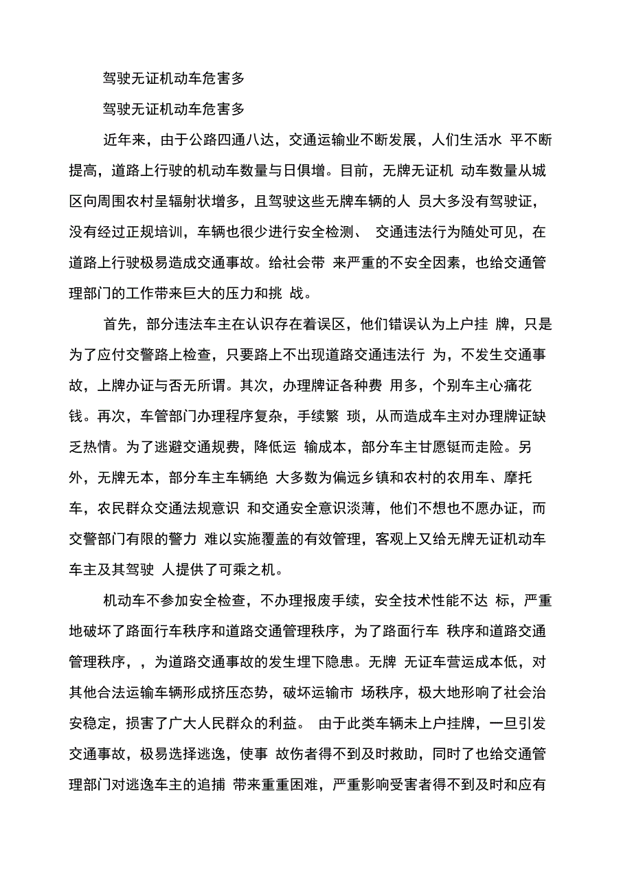 机动车无证驾驶的检讨书_第2页