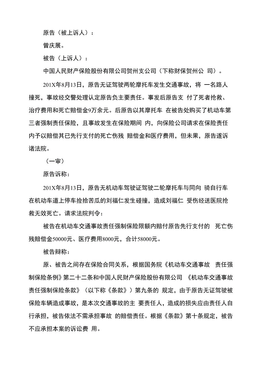 机动车无证驾驶的检讨书_第4页