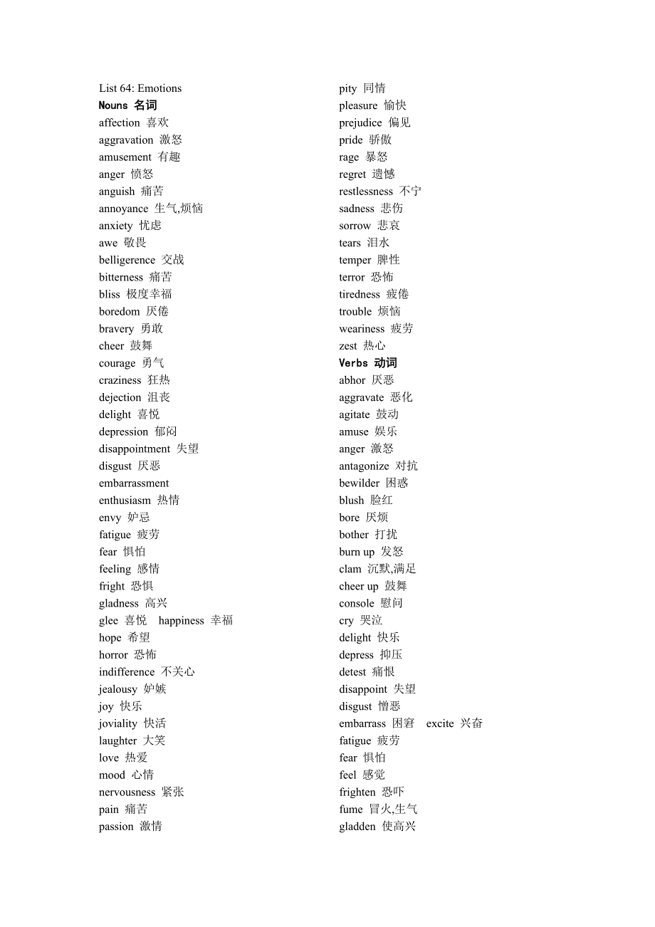 英语中的情感的名词和动词.doc_第1页