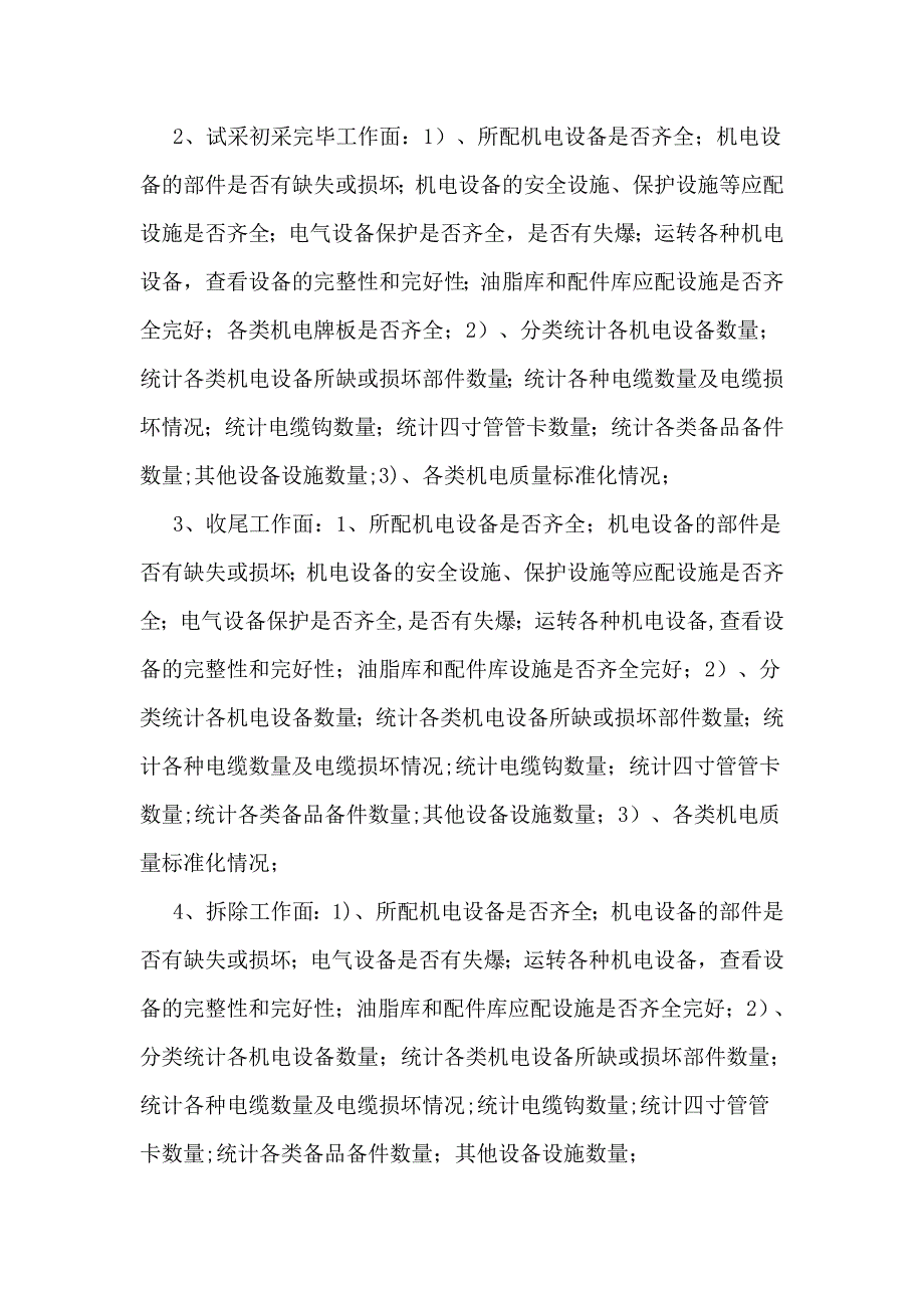 工作面交接管理制度.doc_第2页