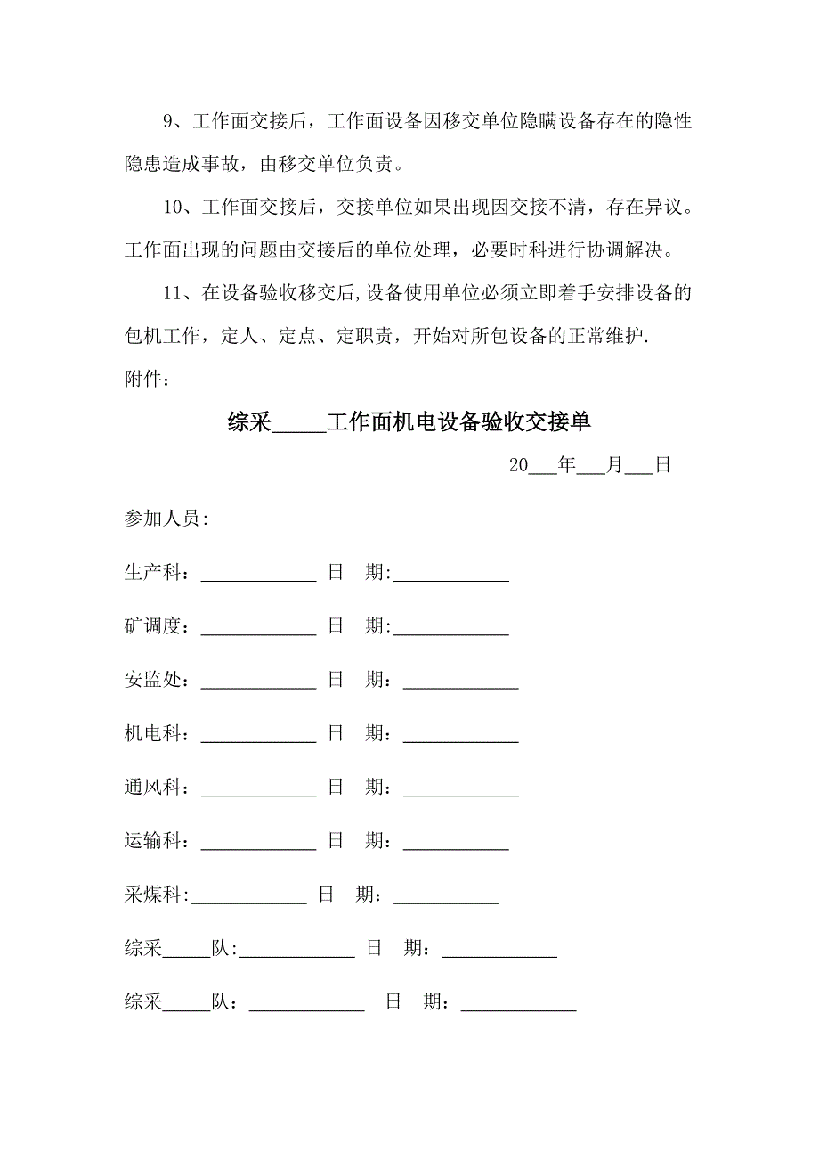 工作面交接管理制度.doc_第4页